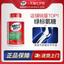 Move Free 益节 氨糖软骨素 绿瓶259元