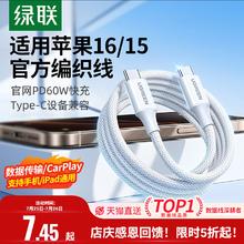 绿联 iphone15充电线双typec数据线0.25m14.9元