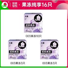 大象 哎哟果冻 玻尿酸003安全套 16只券后39.9元