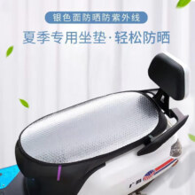 电动车防晒隔热垫铝膜2个