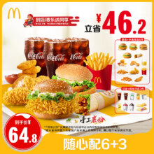 麦当劳随心配6+3 单次券 周五-日可核销