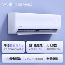 华凌 空调 大1.5匹新一级能效 超省电变频冷暖空调挂机 KFR-35GW/N8HA1Ⅲ-P