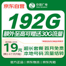限移动端、京东百亿补贴：中国电信 流量卡9元/月（235G全国流量+100分钟）5G星卡长期套餐不变手机卡电话卡0.01元