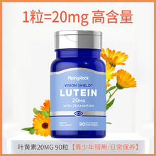 PipingRock 进口叶黄素 40mg 60粒