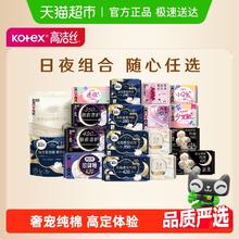 kotex 高洁丝 蔓越莓纯棉卫生巾夜安裤姨妈巾券后7.8元（31.2元包邮/4件）