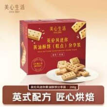 香港美心 美心生活 英伦风黄油酥饼分享装 288g48元包邮
