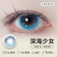 眼镜 DUOXIU 朵秀美瞳半年抛无锁边自然大直径14.5狗狗眼隐形眼镜旗舰店2支装券后9.02元