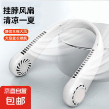 挂脖风扇 白色款6元
