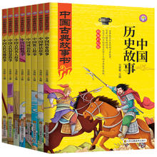 《中国古典故事书》彩绘版