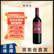 Cono Sur 柯诺苏 自行车限量版系列 智利原瓶进口 赤霞珠干红葡萄酒 750ml 单支装34元