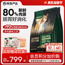 网易严选 全价鲜肉冻干犬粮 10kg*2袋券后674元