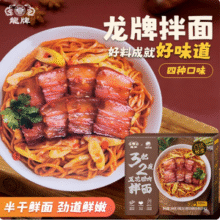 中华老字号，龙牌 坨坨妹 小龙虾/腊肉/臭豆腐非油炸拌面 269g*2盒新低12.81元包邮（6.4元/盒）
