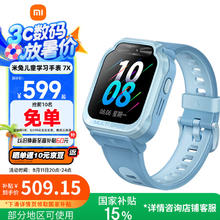 小米 Xiaomi 米兔儿童手表7X 蓝色券后466.65元