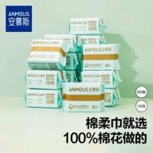 100%纯棉！Anmous 安慕斯 100%纯棉柔巾 80*6包