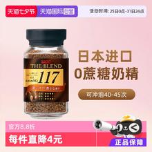 UCC 悠诗诗 117 速溶咖啡粉30.5元