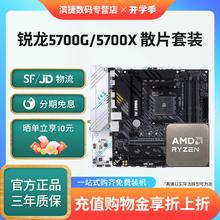 AMD 锐龙R7 5700X散片套装微星华硕B450B550主板CPU套装券后738.93元