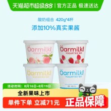 山姆同款！Oarmilk 吾岛 低糖/蜜桃/草莓低温酸奶 420g*4件 赠80g*3杯￥52.00 3.7折 比上一次爆料降低 ￥1.1