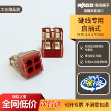 万可 WAGO 接线端子 电线连接器 两孔电线接头10只装 硬线适用2773-4021.44元