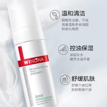 WINONA 薇诺娜 舒缓控油洁颜泡沫50ml补水敏感肌温和