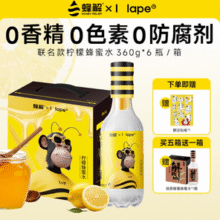 蜂解 x Hape联名限定款 分离式柠檬蜂蜜水 360g*6瓶