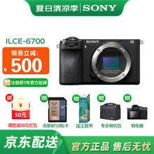 索尼 SONY Alpha 6700 APS-C微单相机 A6700单机身国补 官方标配 加赠相机包+钢化膜券后7089.15元