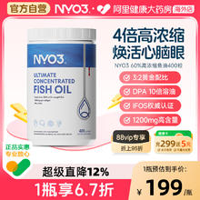 88VIP会员：NY-O3 淘宝秒杀活动！NYO3挪威四倍深海鱼油成人高浓度omega3胶囊1200mg记忆400粒56.05元
