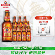 青岛啤酒 TSINGTAO 小棕金11度拉环方便易携带 258mL 12瓶 整箱装券后56.9元