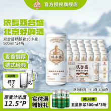 双合盛 12.5°P德式小麦白啤罐装 500ml*24罐 整箱装（赠：500ml杯子*2）券后115元