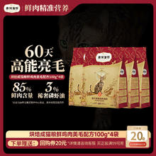 FREGATE 弗列加特 全价鲜肉烘焙成猫猫粮 磷虾油美毛 鲜鸡肉配方400g9.9元