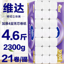 Vinda 维达 立体美压花无芯卷纸4层21卷2300g10.75元
