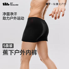 蕉下 男士净菌内裤 5条装38元（需买2件，需用券）