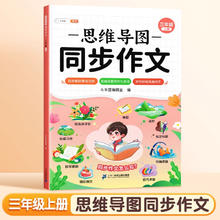 《小学思维导图同步作文》