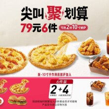 美团到店 必胜客 【低至3.8折 ｜ 榴莲可选】79元6件披萨小食套餐现77.5元（原209元）