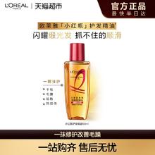 88VIP会员：L'OREAL PARIS 巴黎欧莱雅 欧莱雅 护发精油小红瓶 50ml券后28.4元