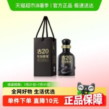 古井贡年份原浆古20小酒52度100ml*1瓶