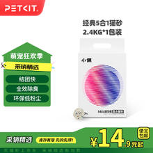 PETKIT 小佩 猫砂 5合1混合砂 2.4kg券后11.9元