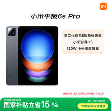 限地区：小米 Xiaomi Pad 6s Pro 12.4英寸 HyperOS 平板电脑（3K、骁龙8 Gen2、8GB、128GB、WiFi版、黑色）2027.26元