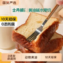 士丹顿茶餐厅 碱水黄油厚切吐司 640g