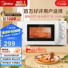 美的 M1-L213B 微波炉 20L 白色券后227.15元