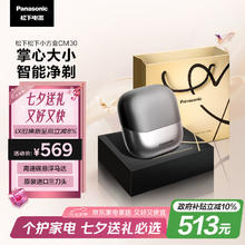 松下 Panasonic 小方盒剃须刀 CM30 曜岩黑券后413.17元