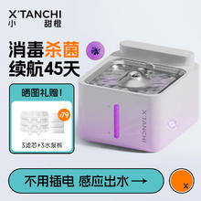 京东PLUS：小甜橙 X'TANCHI 猫咪饮水机不插电无线杀菌宠物饮水机自动循环流动水大容量 B03S杀菌193.55元
