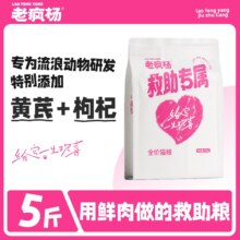 老疯杨流浪猫狗随身救助粮小包装39.38元