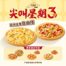 美团 必胜客 【必胜客WOW尖叫星期三】经典披萨意面2件套29.9元 可选两份披萨 单份仅14.9元
