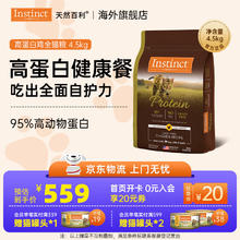 Instinct 百利 高蛋白系列 鸡肉全阶段猫咪干粮 4.5kg