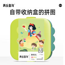 美乐童年 儿童拼图 3岁+ 童话公主（4副129片）券后39.9元