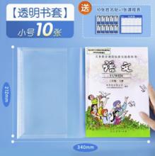 晨光 透明书套加厚包书皮小防水大中小号全套保护套书壳书皮 10张小号25K券后3.84元