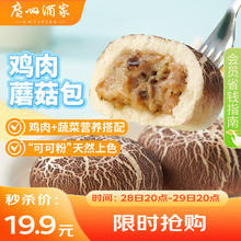 利口福 广州酒家 利口福 鸡肉蘑菇包 337.5g*2袋 18个14.9元