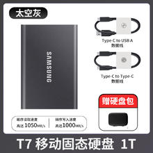三星 SAMSUNG T7 USB 3.2 Gen2 移动固态硬盘 Type-C