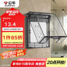 公牛 开关插座 86型透明黑防水开关面板盒防溅盒防水罩插座防水盒F03BS