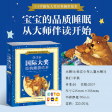 【点读版】 0-3岁国际大奖经典睡前绘本套装全10册平装 3-6岁亲子阅读图画书儿童绘本幼儿园睡前故事(中国环境标志产品绿色印刷) 支持老版小猴皮皮小鸡球球豚小蒙点读笔 [0-2岁] 国际大奖双语绘本75元 (券后省4)